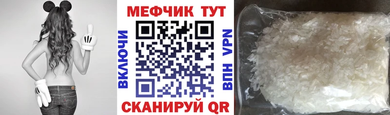 МЕФ кристаллы  Ртищево 